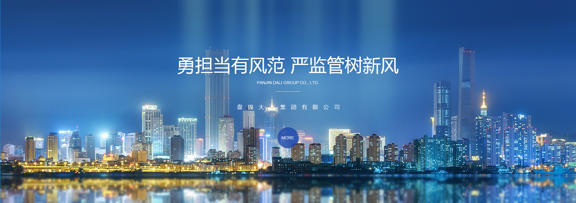 盤(pán)錦遼河油田大力集團(tuán)有限公司